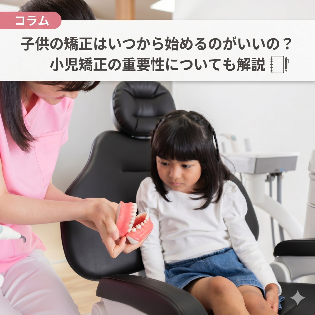 子供の矯正はいつから始めるのがいいの？小児矯正の重要性についても解説